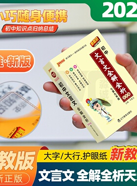 初中文言文全解全析天天背小本  新教材人教版 初一七八九年级古诗文和文言文同步翻译解读随身手册PASS绿卡掌中宝口袋书2026