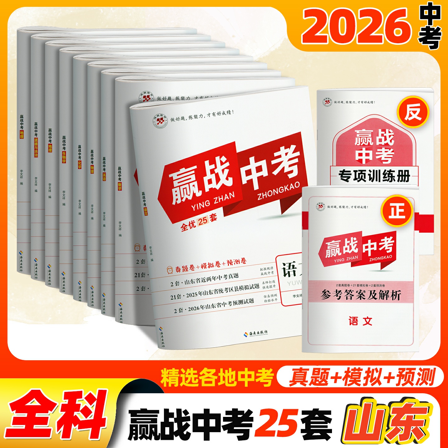 2026山东统考中考真题卷