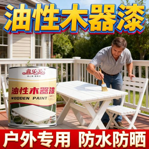 油性户外漆防腐花架地板改色漆