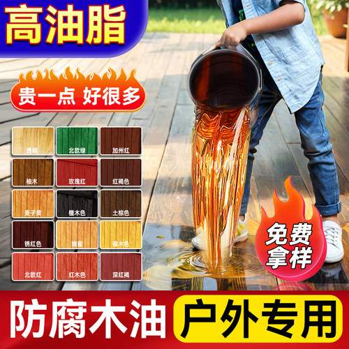 【户外防腐木油】木材养护神器