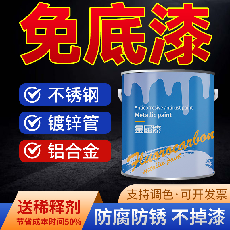【氟碳金属漆】强效二合一