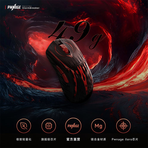 Pwnage StormBreaker 风暴破坏者镁合金3950 8k无线游戏鼠标