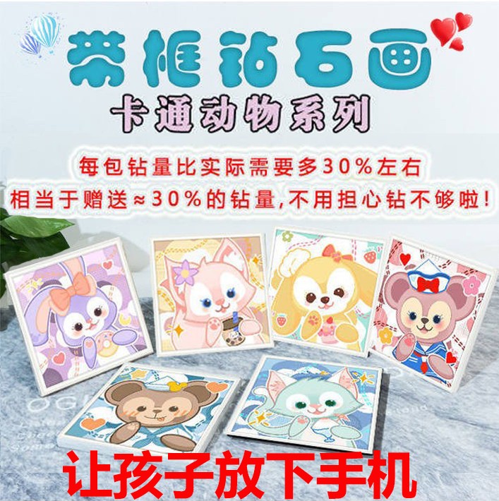 钻石画儿童2022新款满钻手工diy贴钻粘钻水晶十字绣砖石贴画2021在类目 居家布艺, 十字绣及工具配件, 钻石绣中 - 来自Buy2taobao.com提供专业的淘宝代购服务