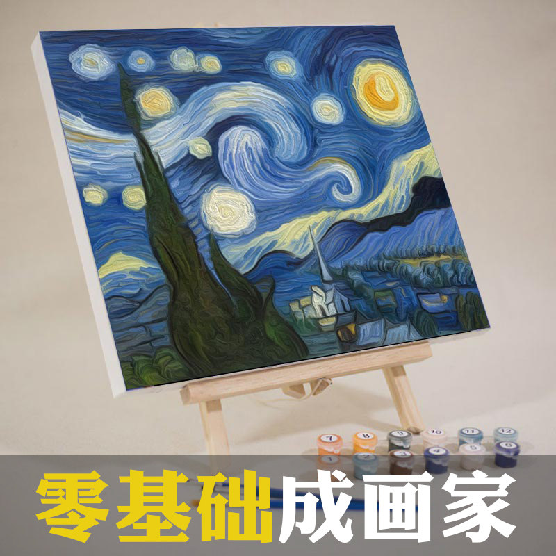 diy数字油彩画梵高儿童油画填色小尺寸治愈手工画画涂色画填充