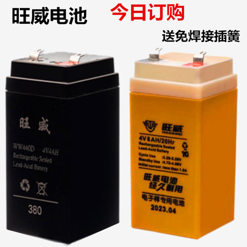 旺威电子秤原装电池4v4ah电瓶专