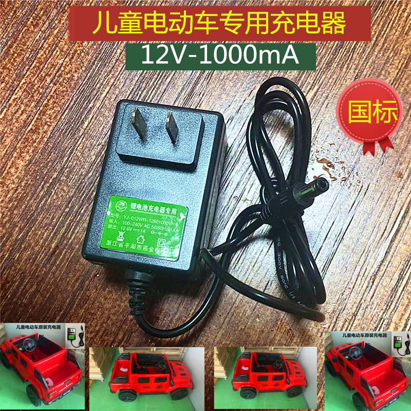 儿童电动车童车充电器摩托玩具汽车6V12V圆孔冲电器适配遥控四轮