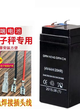 电子秤电池锂电池专用4V通用4伏台秤150kg300公斤磅秤大容量电瓶