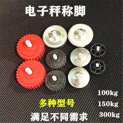 电子秤称脚螺丝配件100公斤