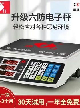 杰力电子秤六防电子秤防虫防蟑螂电子秤1g称菜ACS-30kg台秤919