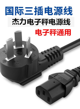 电子秤配件 电源线 电子称充电线 充电器 TCS-100/150/200/300KG