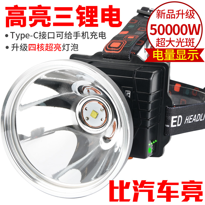 四核led头灯强光充电远射千米户外照明超亮3锂电夜钓鱼探照矿灯