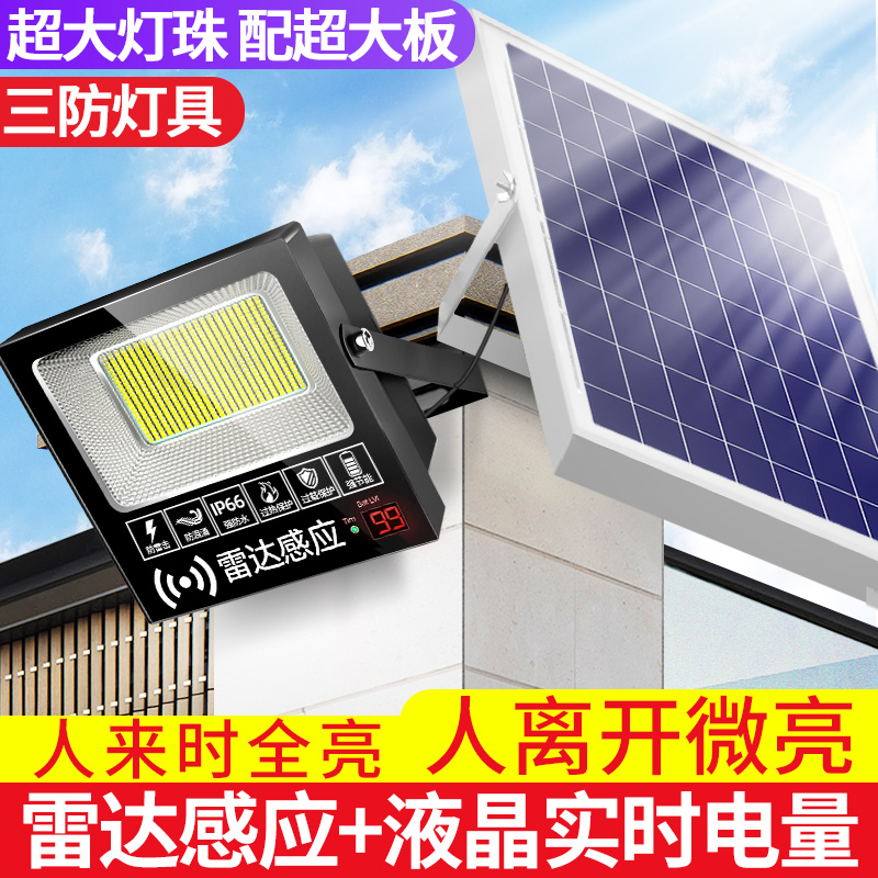 20米感應雷達+天黑自動亮+長亮
