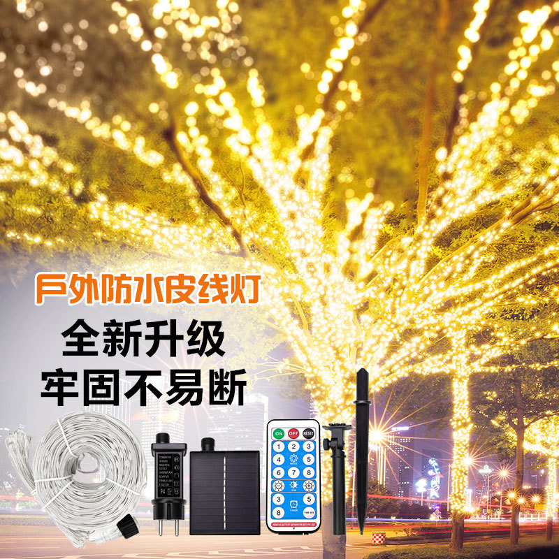 太阳能灯串户外防水庭院花园景点布置氛围装饰灯满天星款挂树串灯