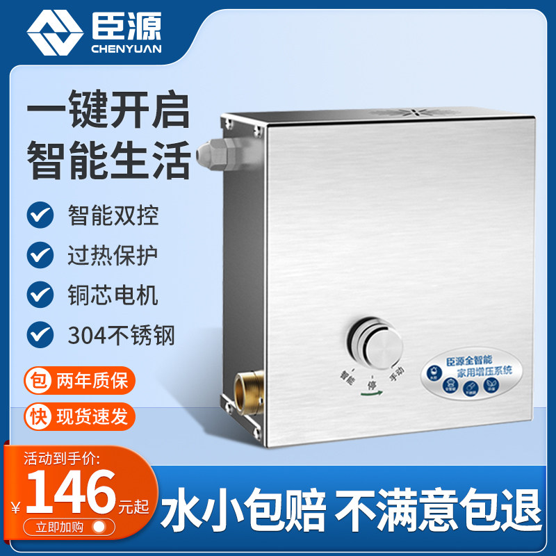 臣源增压泵家用全自动热水器增压系统自来水管道加压系统属于什么档次？