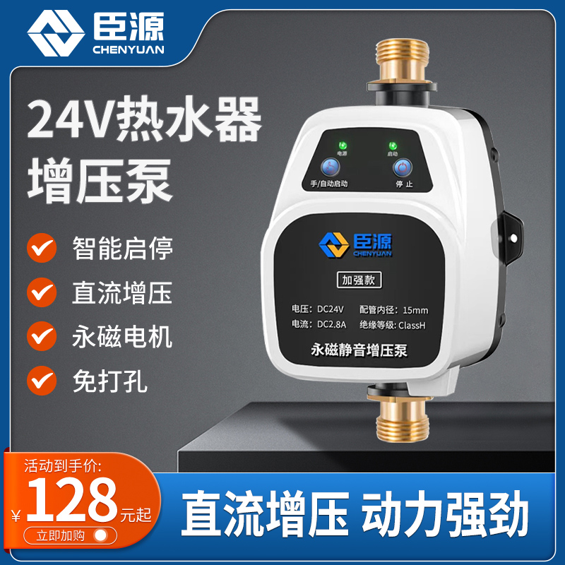 臣源增压泵家用24V36V热水器花洒增压器全自动自来水增压小型水泵