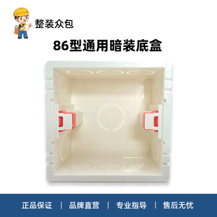 开关插座面板86型暗盒底盒暗装线底盒面板开关盒暗盒加厚款