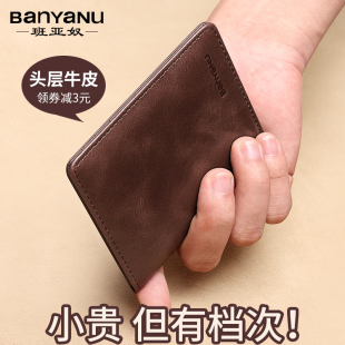 情人节礼物2025新款 超薄头层牛皮钱夹短款 卡包男 真皮竖款 钱包男款