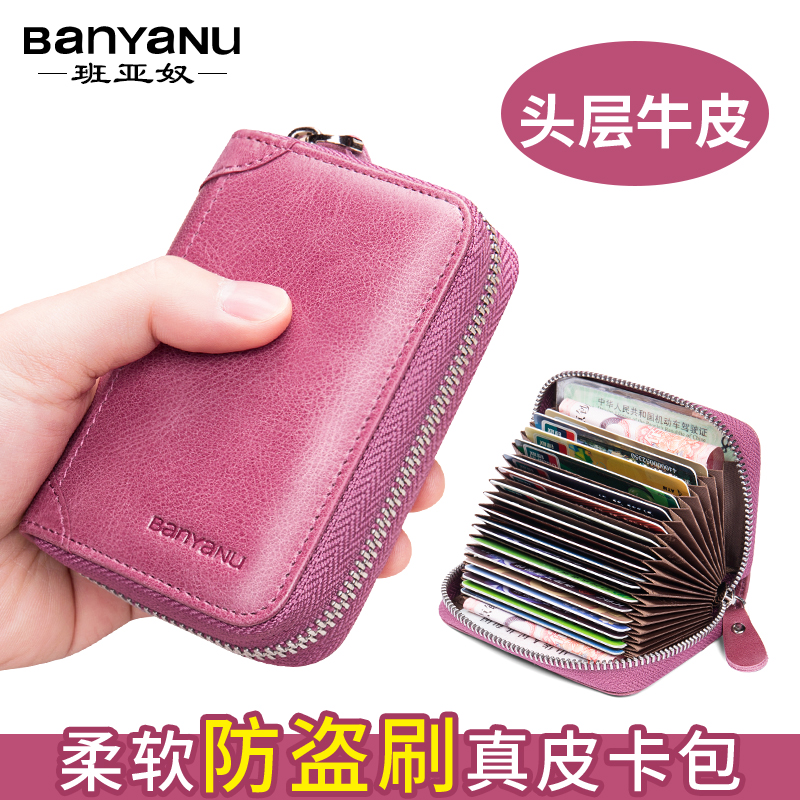 班亚奴真皮小巧女式卡包