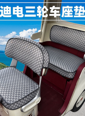 雅迪CL9S-D坐垫雅迪CL12 CL13 CL18 CL6 CL5电动三轮车座垫套坐垫