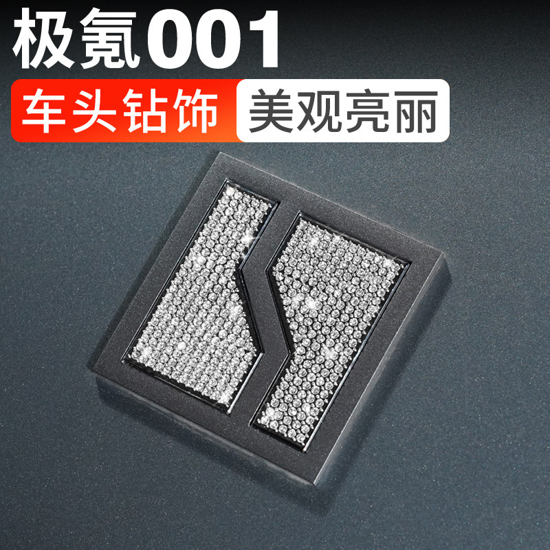 适用zeekr极氪001车标装饰贴前车标方向盘贴钻石外观改装配件,汽车用品/电子/清洗/改装,汽车贴片/贴纸,淘宝优惠券,粉丝福利购,淘宝优惠卷