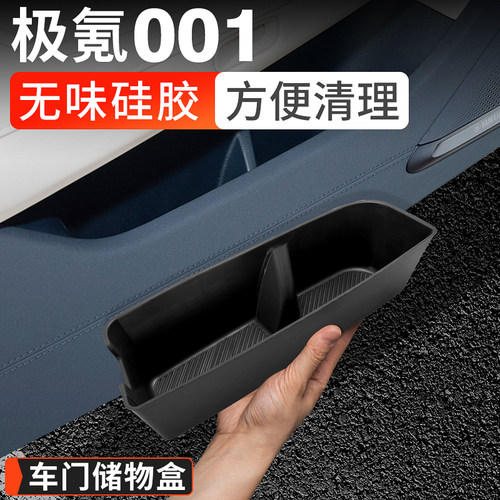 适用24-26款焕新极氪001车门储物车内好物饰品车用品改装配件