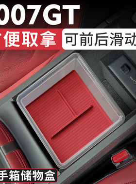 适用极氪007GT扶手箱储物盒专用内饰中控收纳盒汽车内饰用品改装