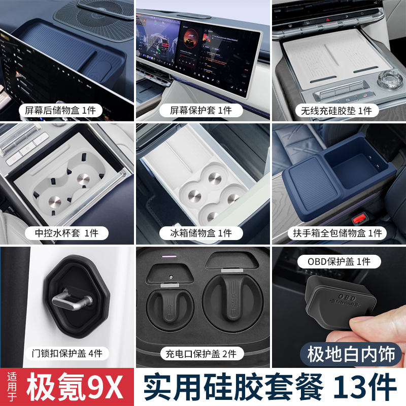 适用于极氪9X配件用品套装无线充硅胶垫中控车内装饰专用内饰改装