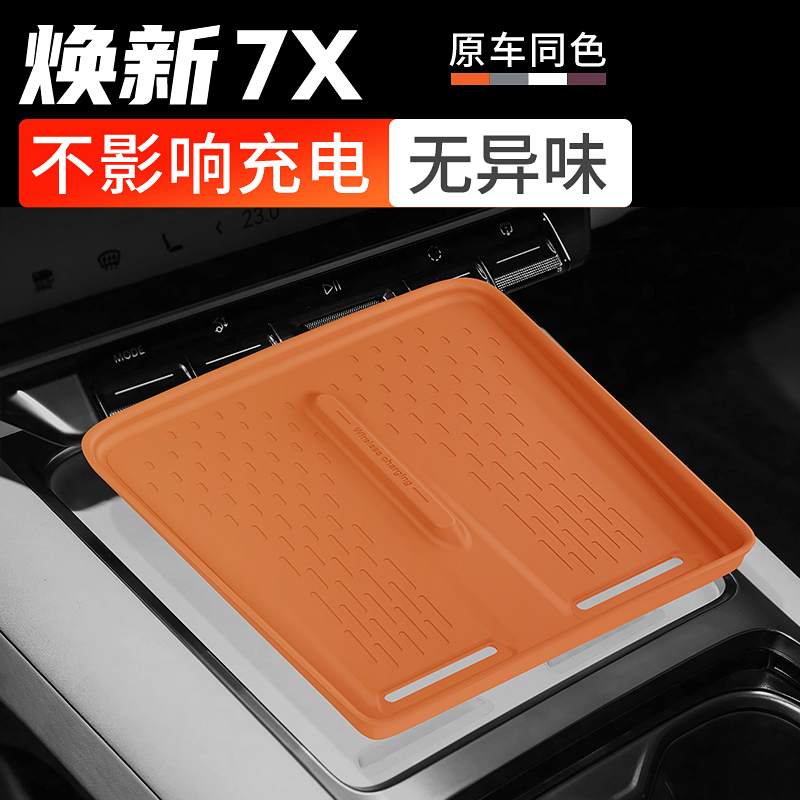 极氪7X无线充电垫中控防滑硅胶