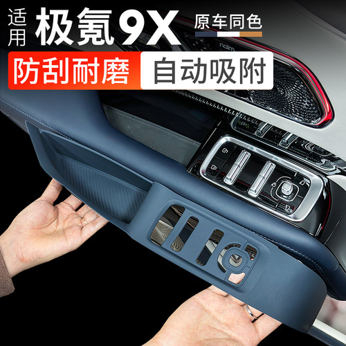 极氪9X硅胶车门拉手储物盒