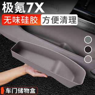 车载好物硅胶盒 适用极氪7X车门储物盒门槽收纳盒车用品内饰改装