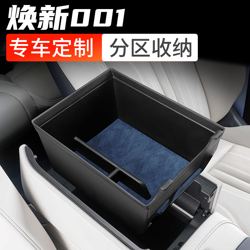 26款焕新极氪001扶手箱储物盒