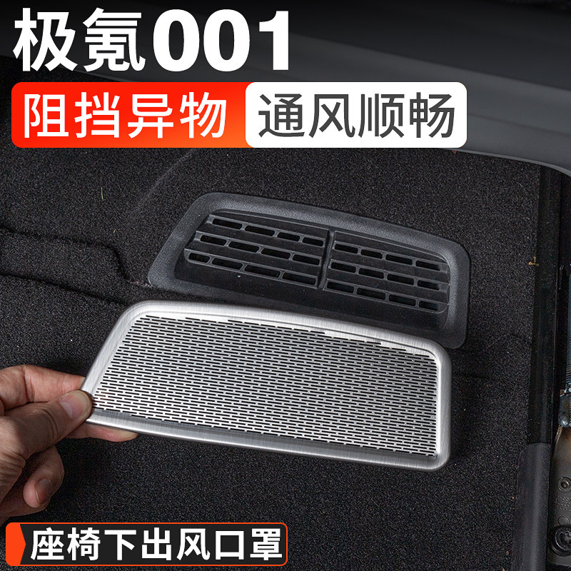 极氪001/007空调出风口保护罩