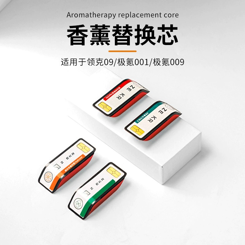 极氪001/009/领克09香薰替换芯