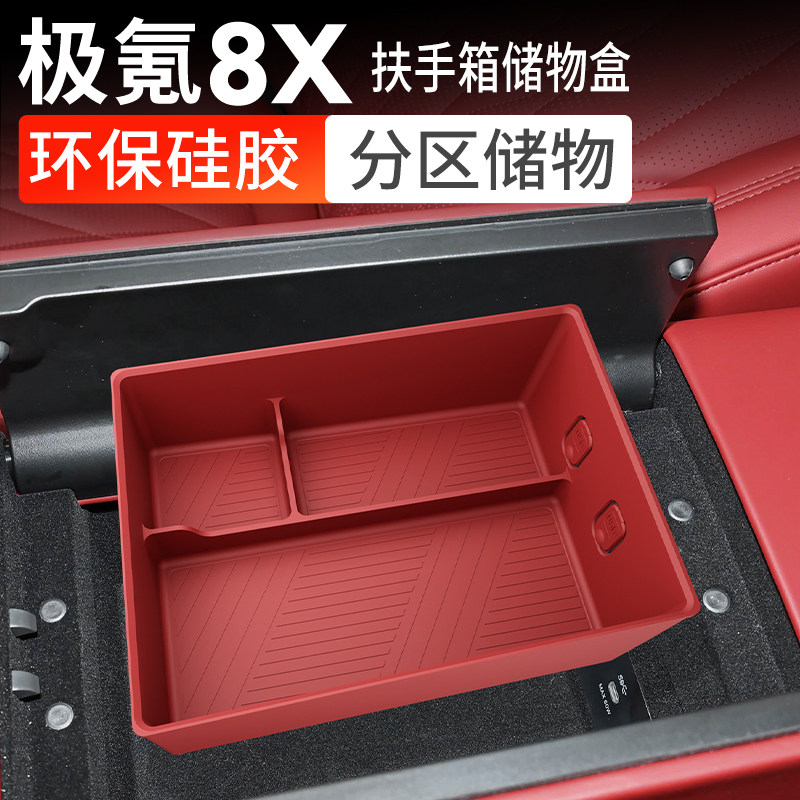 极氪8X扶手箱储物盒中控收纳盒图片