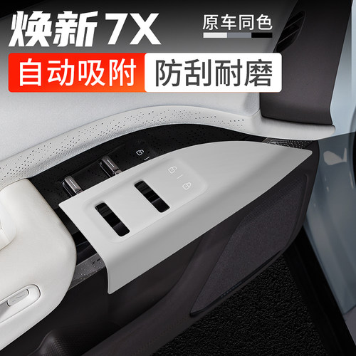 25-26款焕新极氪7X车门保护贴