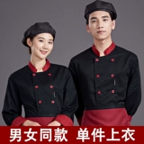 Шеф -повара Работа в одежде мужчины и женщины с длинной осенью и зимой запекаются, вызывая рестораны отели, кухонные кафетерии с двойным светом работники