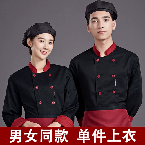 Шеф -повара Работа в одежде мужчины и женщины с длинной осенью и зимой запекаются, вызывая рестораны отели, кухонные кафетерии с двойным светом работники