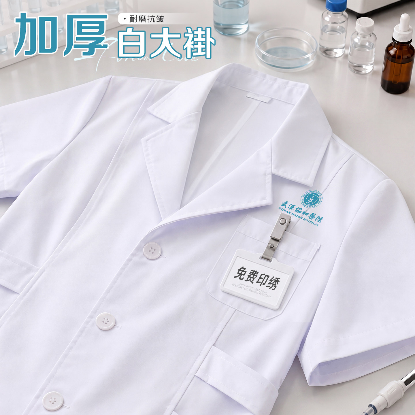 加厚白大褂定制工作服印logo白色短袖男女医学生实验室医护服工装