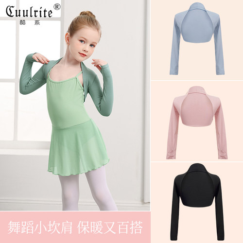 女童舞蹈服百搭舞蹈披肩小外套
