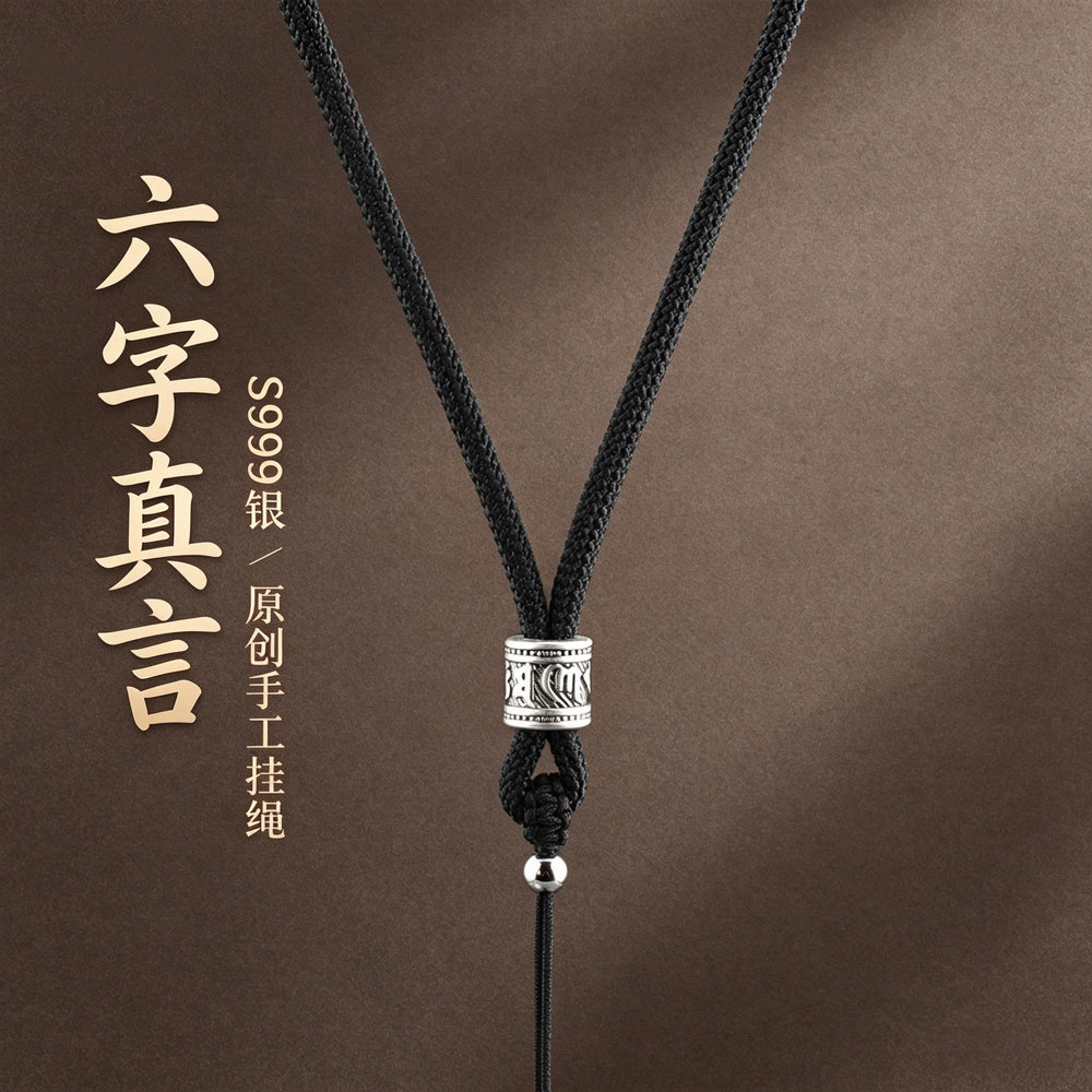 S999银珠手工吊坠挂绳