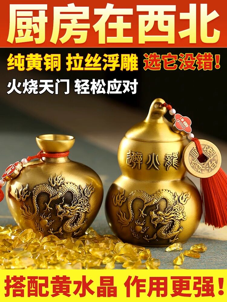 火龙瓶厨房西北角火龙瓶黄色砾石茉莉花水晶必须大铜葫芦装饰品