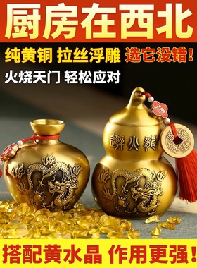 火龙瓶厨房西北角火龙瓶黄色砾石茉莉花水晶必须大铜葫芦装饰品