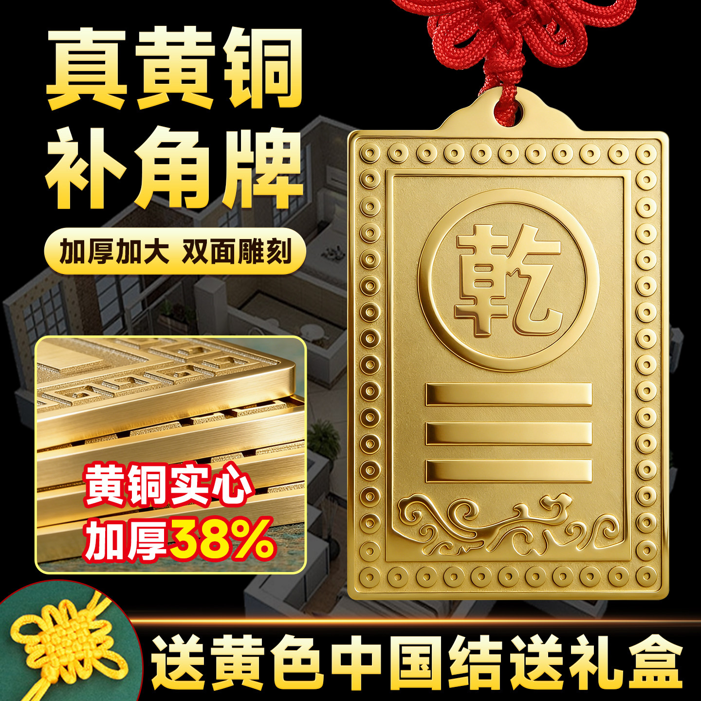 铜制干卦牌八卦补角牌房屋缺角西北角全铜震巽离坤兑坎艮干卦牌