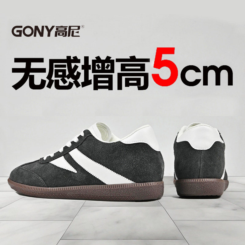 高尼无感增高德训鞋5cm