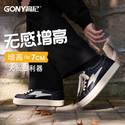 高尼7cm增高板鞋丨增高鞋男闪电鞋春夏隐形内增高情侣美式休闲鞋