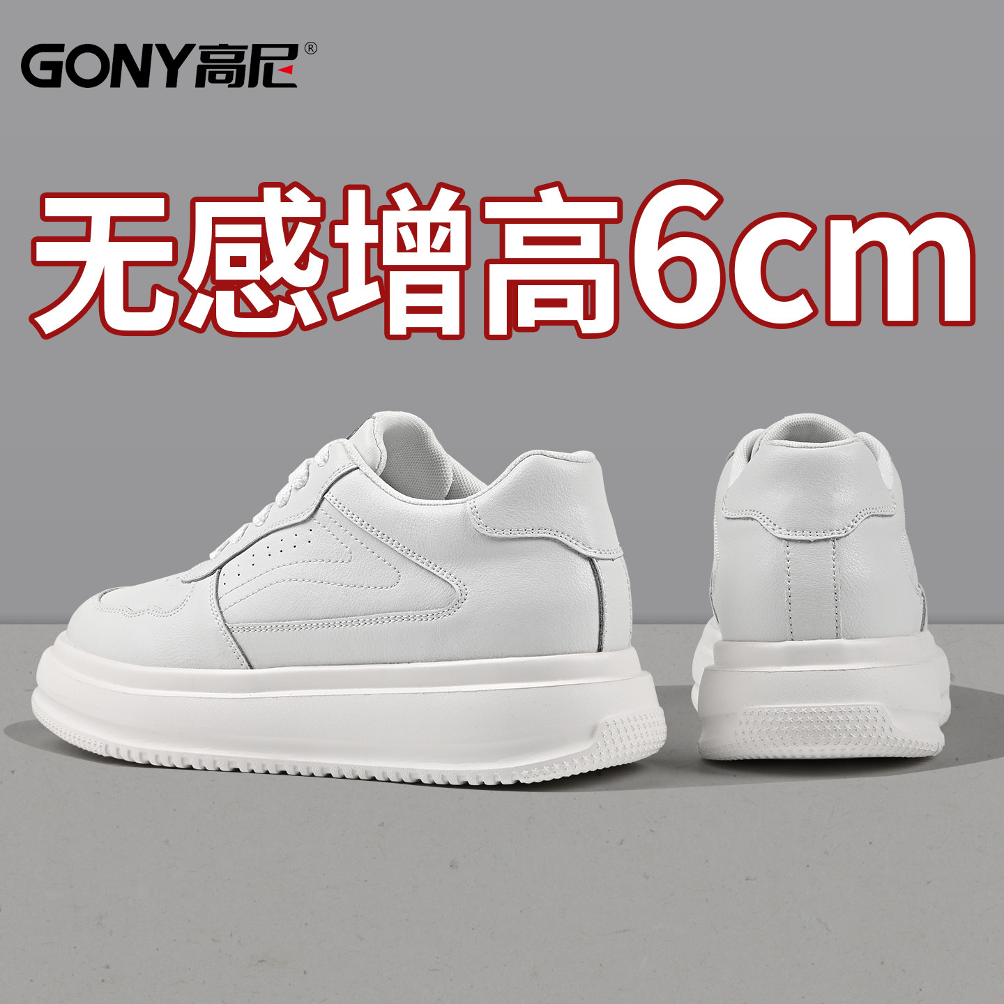 高尼6cm增高鞋男丨秋冬男鞋休闲运动情侣板鞋男士内增高隐形鞋子