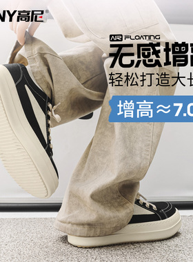 高尼7cm增高鞋丨ro倒三角厚底男士板鞋内增高美式低帮休闲德训鞋