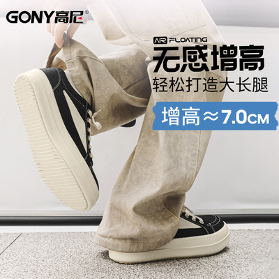 高尼7cm增高美式or倒三角板鞋