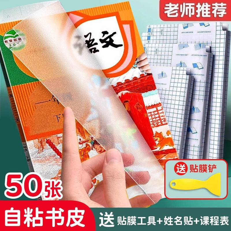 2025新款包书皮纸自粘透明磨砂小学生专用免裁剪一年级课本分段式
