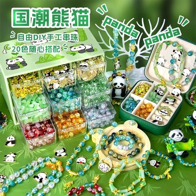 十岁女孩子2025新款玩具生日礼物7网红熊猫手链串珠diy儿童穿珠子
